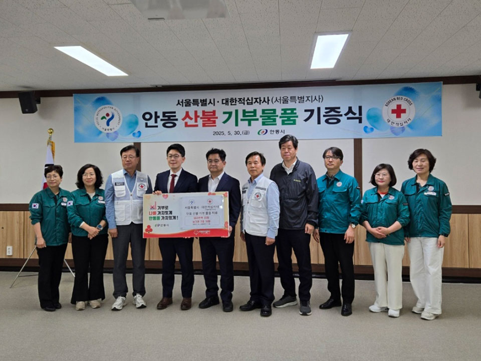 ▲서울특별시와 대한적십자사 서울특별시지사, 안동시에 산불피해 복구 위한 물품 기증 (사진 안동시)