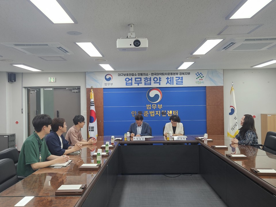 ▲사진법무부 안동준법지원센터