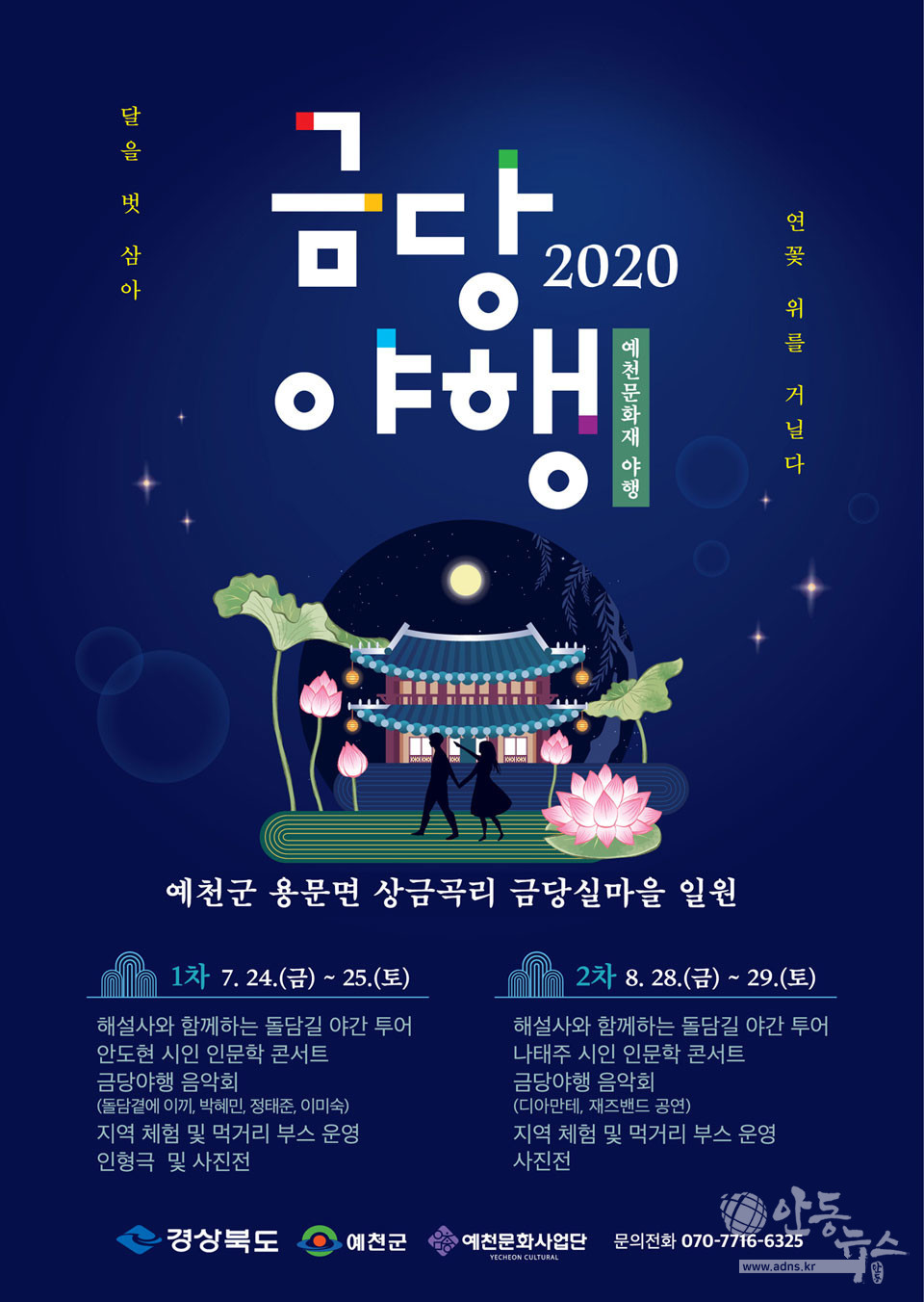 ▲2020년 금당야행 행사 포스터.