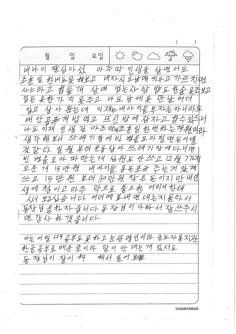 ▲안동시 옥동의 이필희 어르신(85)이 기부금 30만 원과 한 통의 편지를 보내왔다.(사진 안동시청 제공)